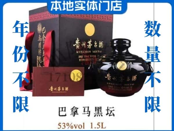 海南乐东县回收贵州茅台酒巴拿马黑坛.jpg